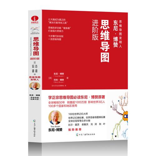 从银幕到纸面 《思维导图 进阶版》如何重塑影视策划的创意思维