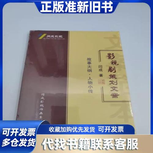 影视剧策划文案