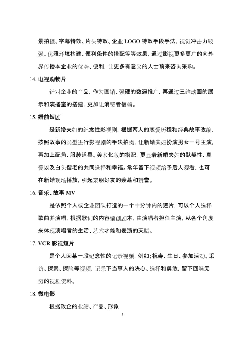 影视文化传媒创业策划书.doc