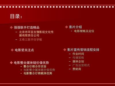 【广告策划PPT】影视招商策划